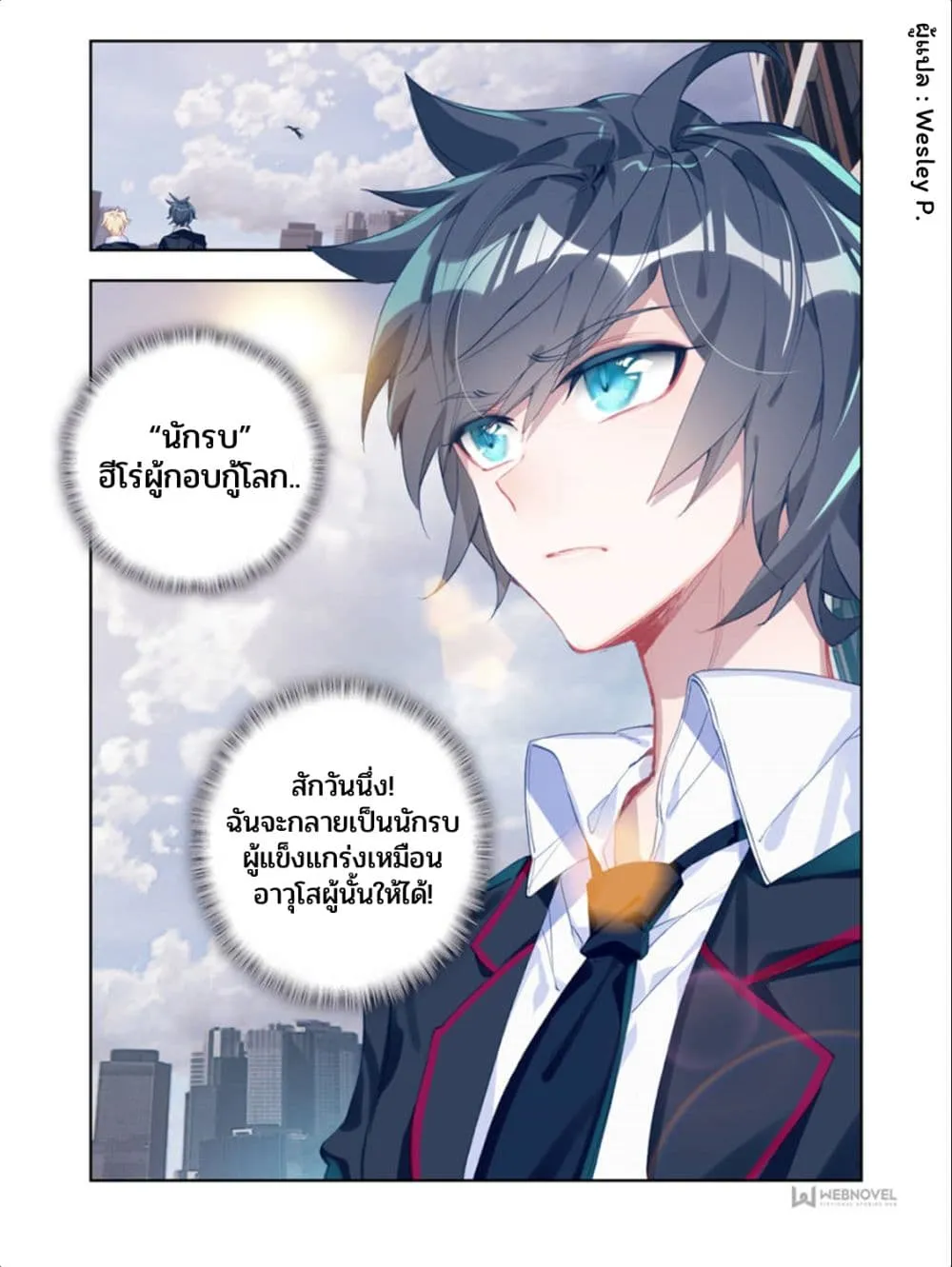 Swallowed Star - หน้า 15