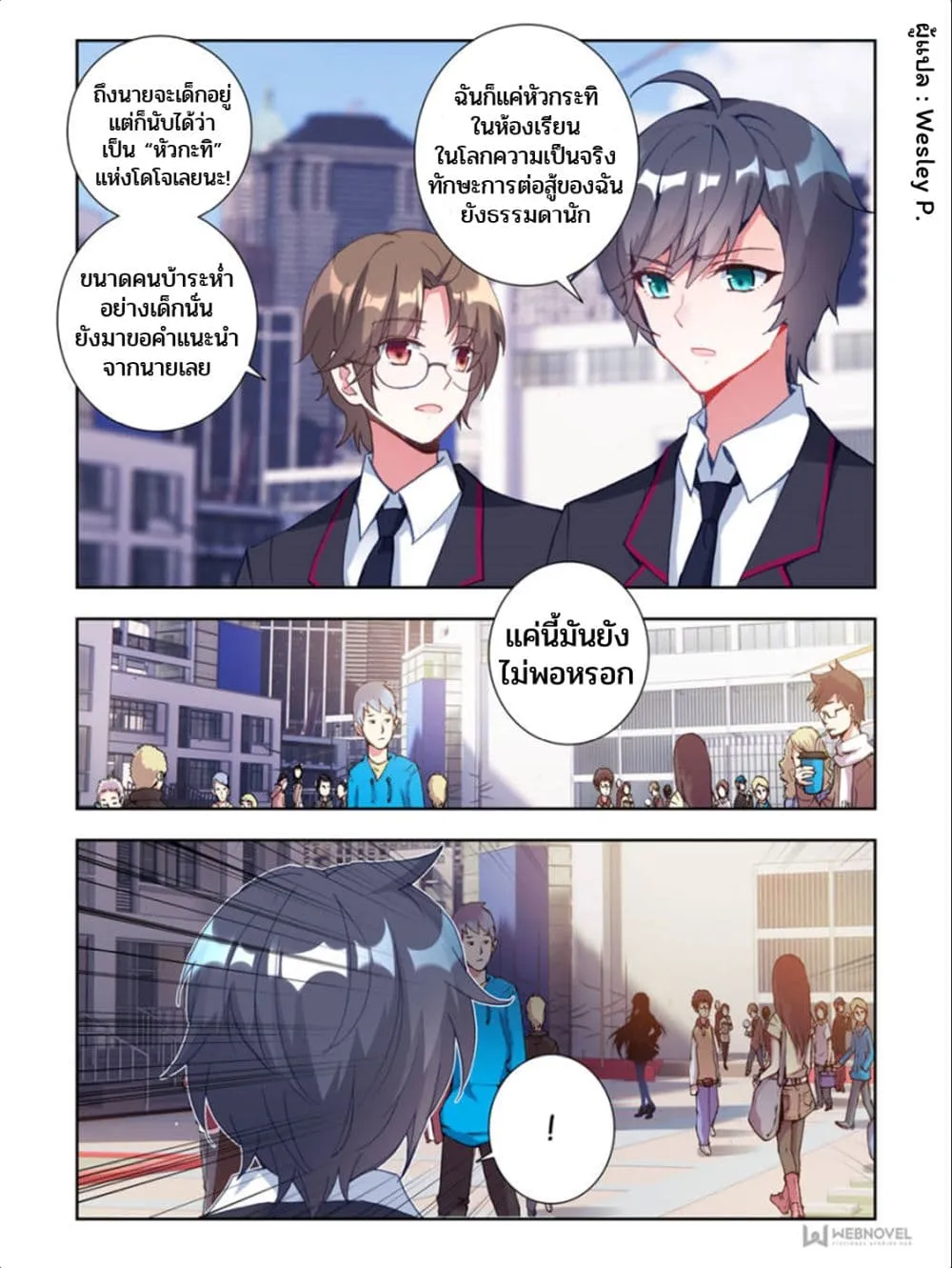 Swallowed Star - หน้า 4