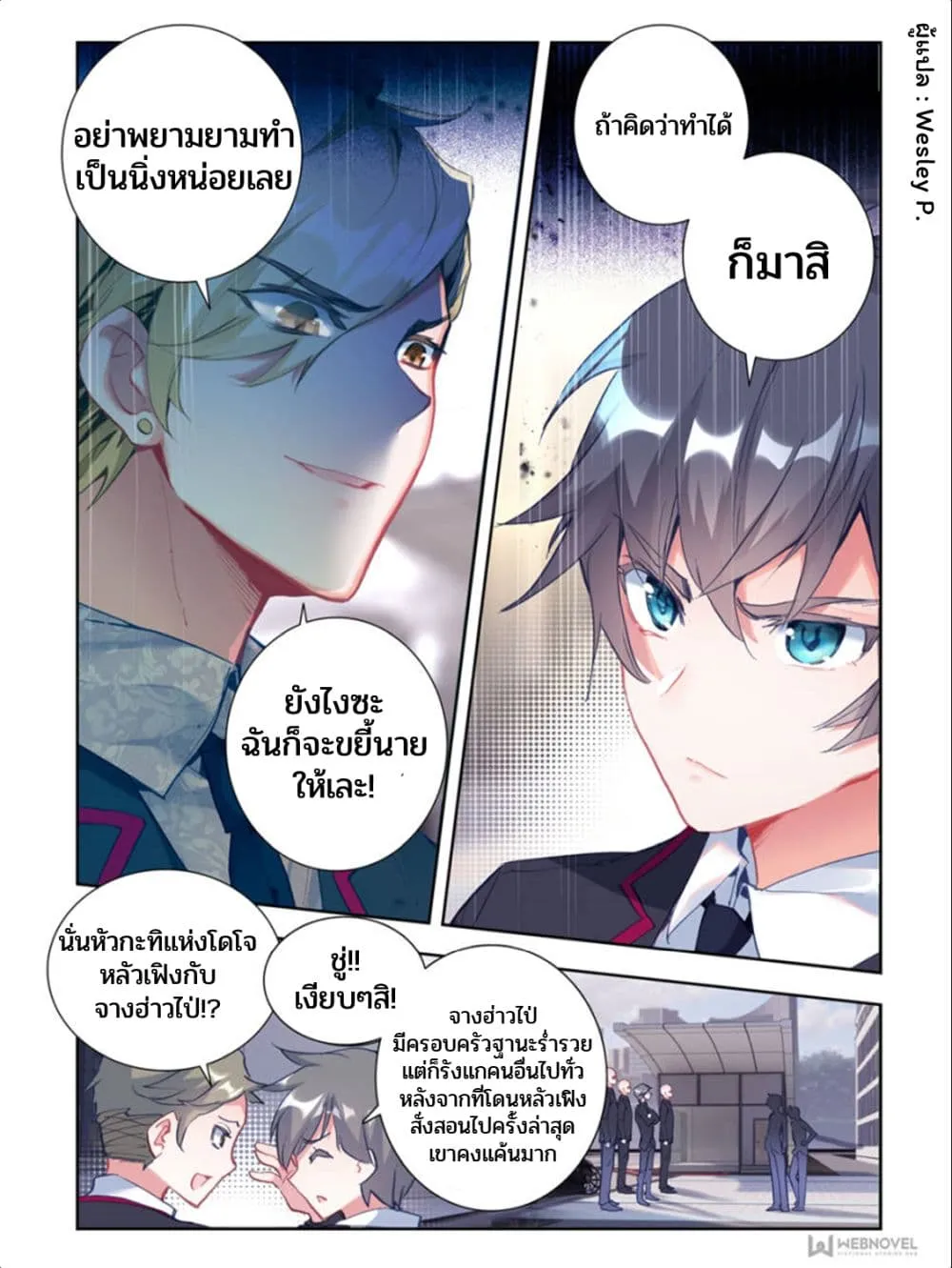 Swallowed Star - หน้า 8