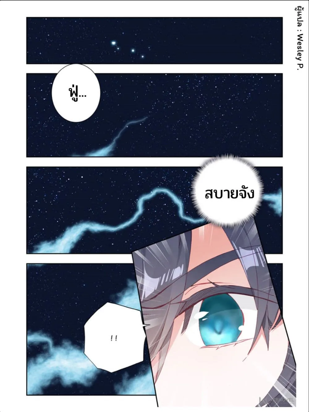 Swallowed Star - หน้า 1