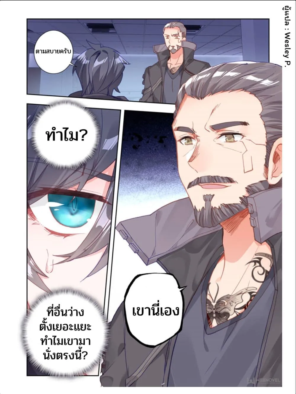 Swallowed Star - หน้า 10