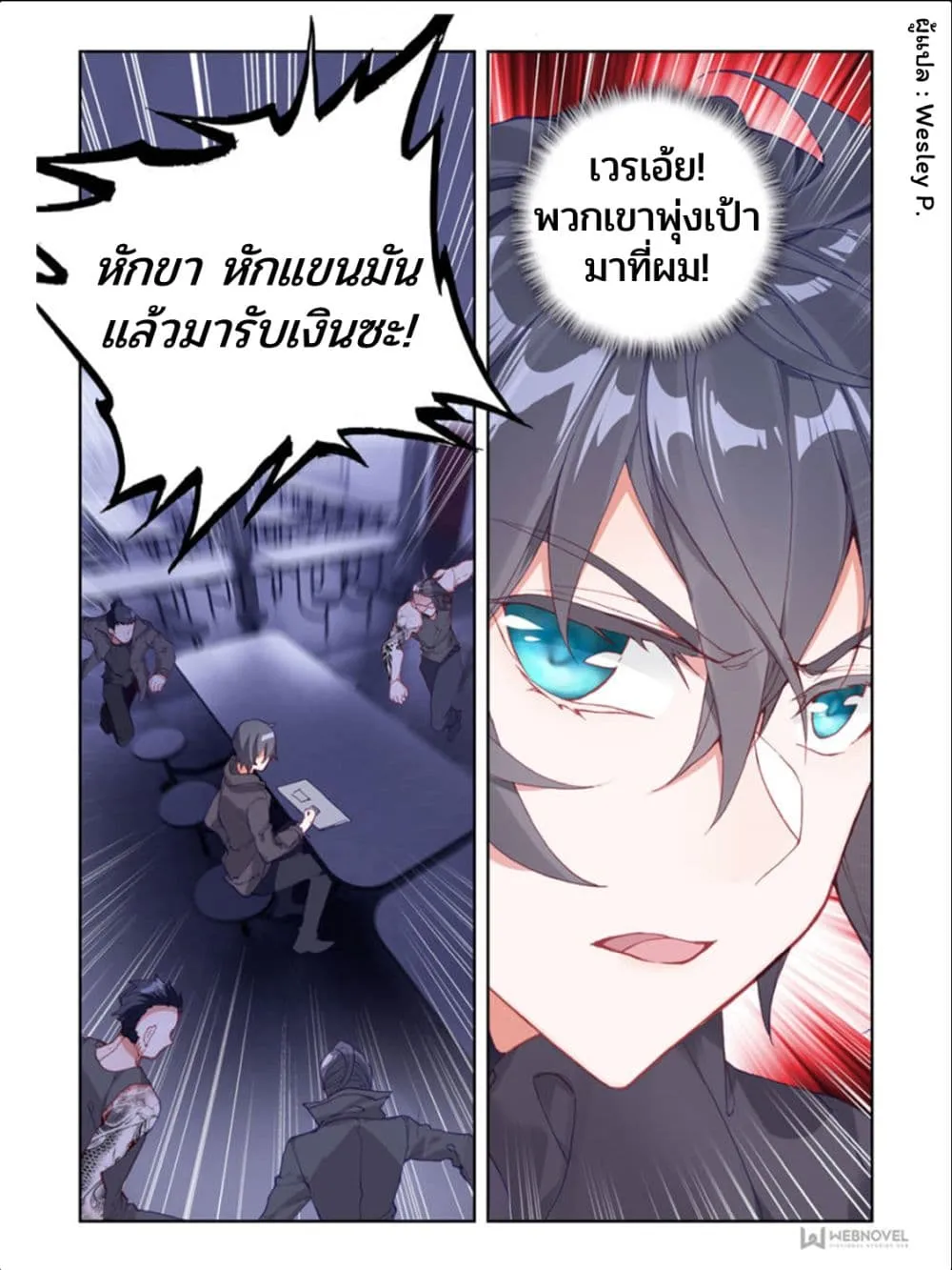 Swallowed Star - หน้า 11