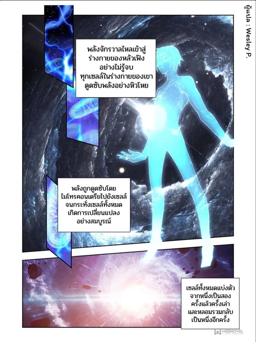 Swallowed Star - หน้า 4