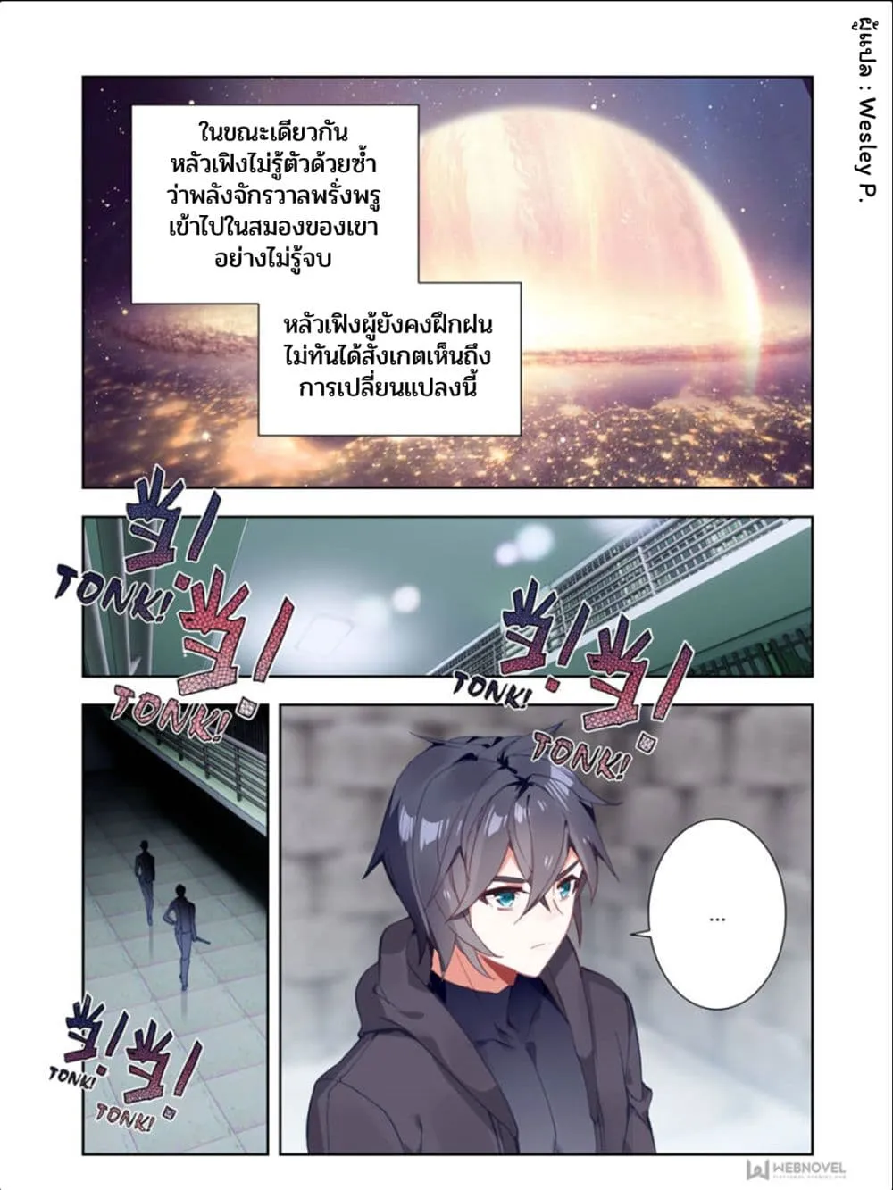 Swallowed Star - หน้า 5