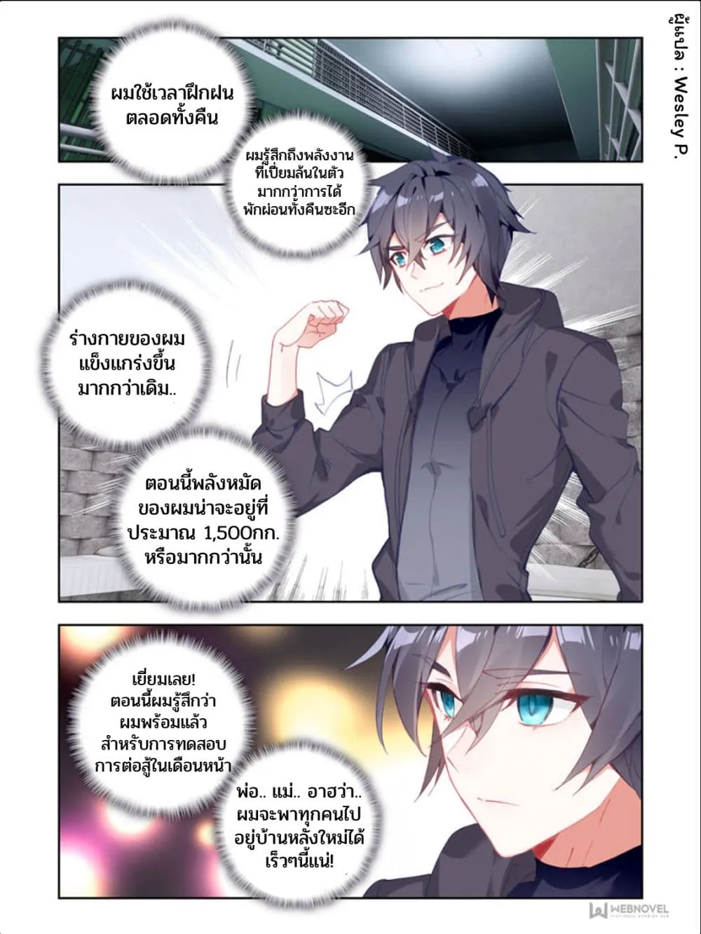 Swallowed Star - หน้า 6