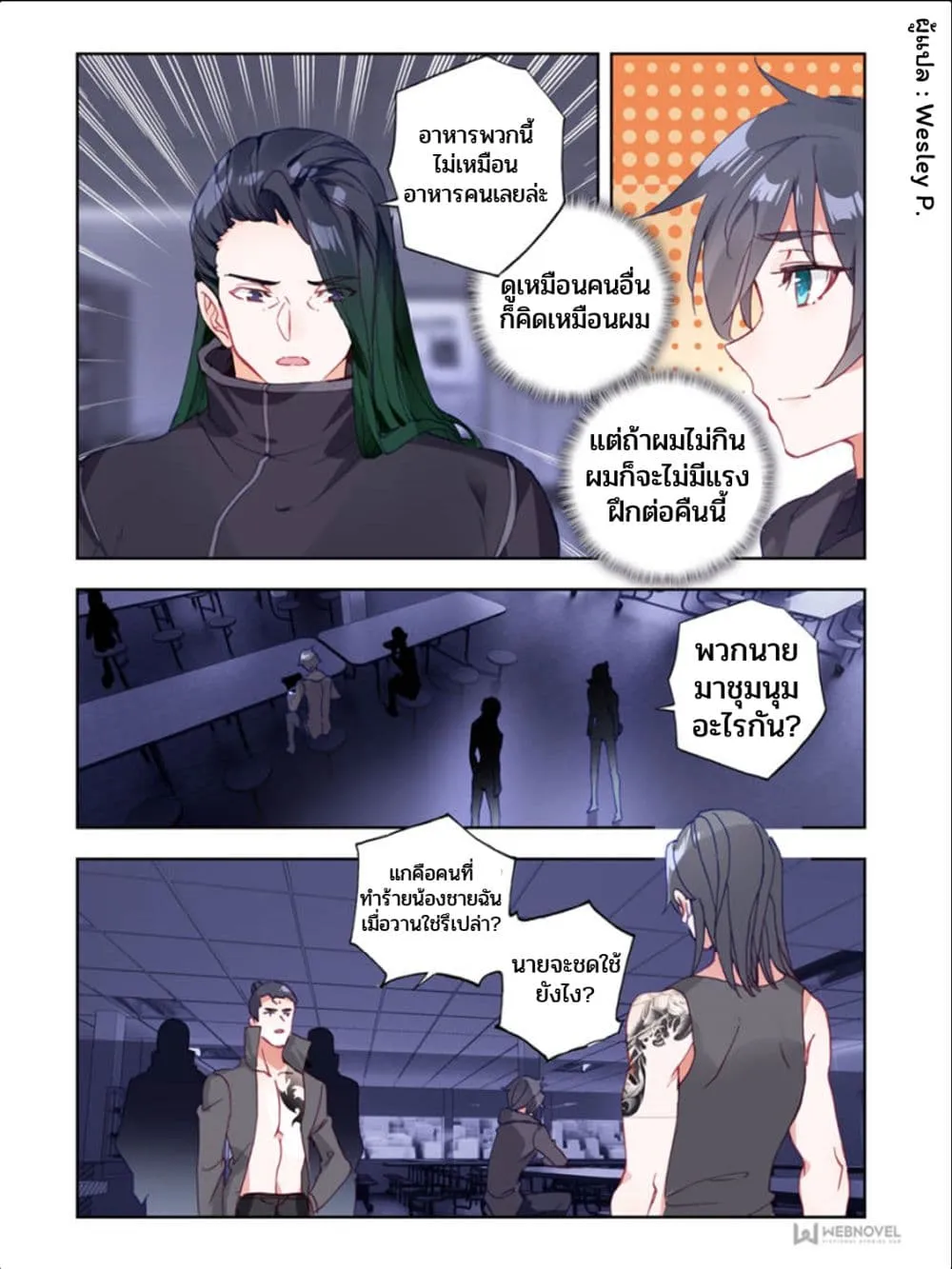 Swallowed Star - หน้า 8