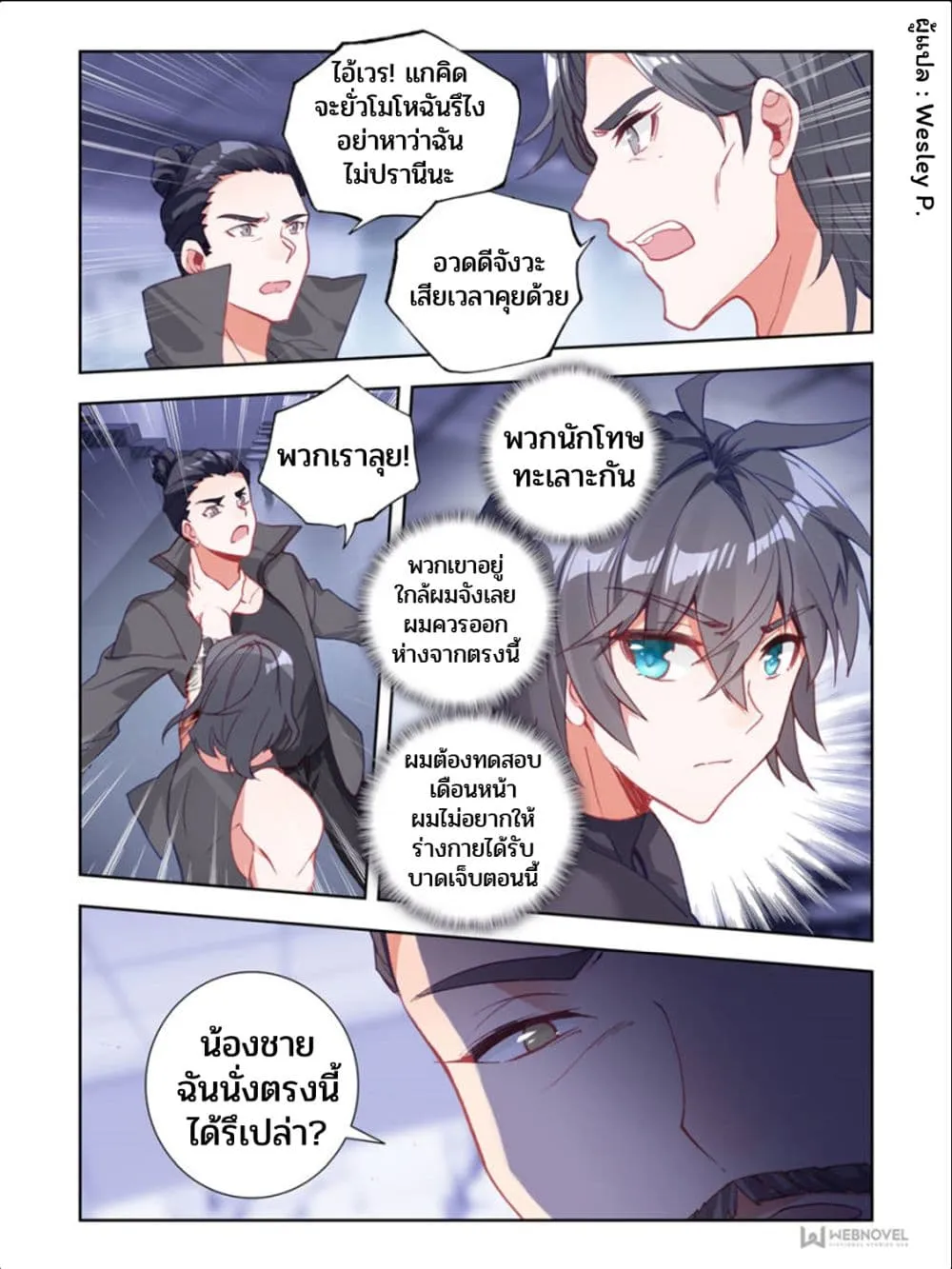 Swallowed Star - หน้า 9