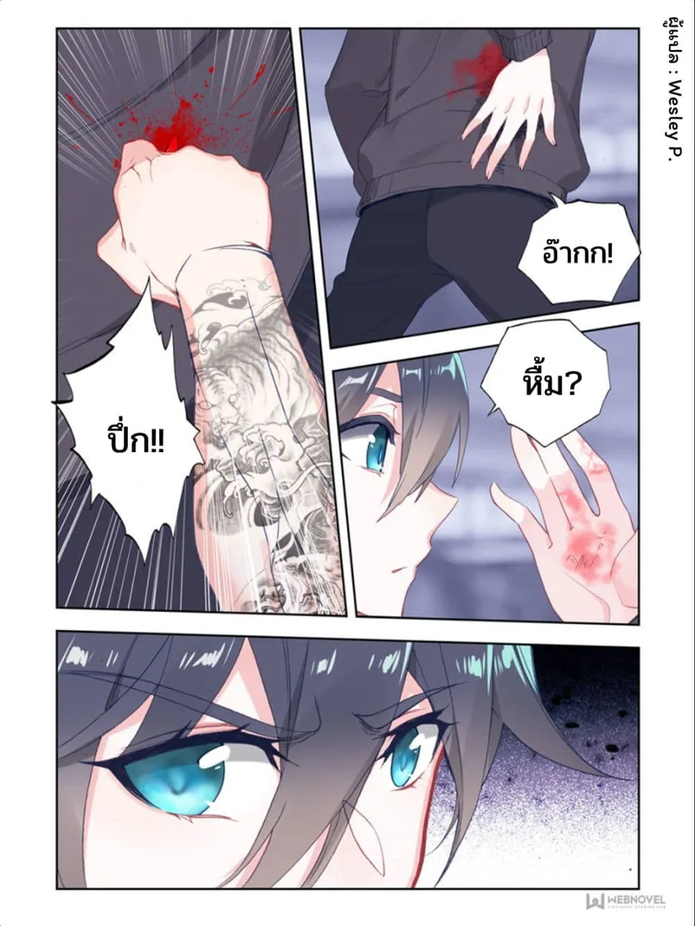 Swallowed Star - หน้า 4