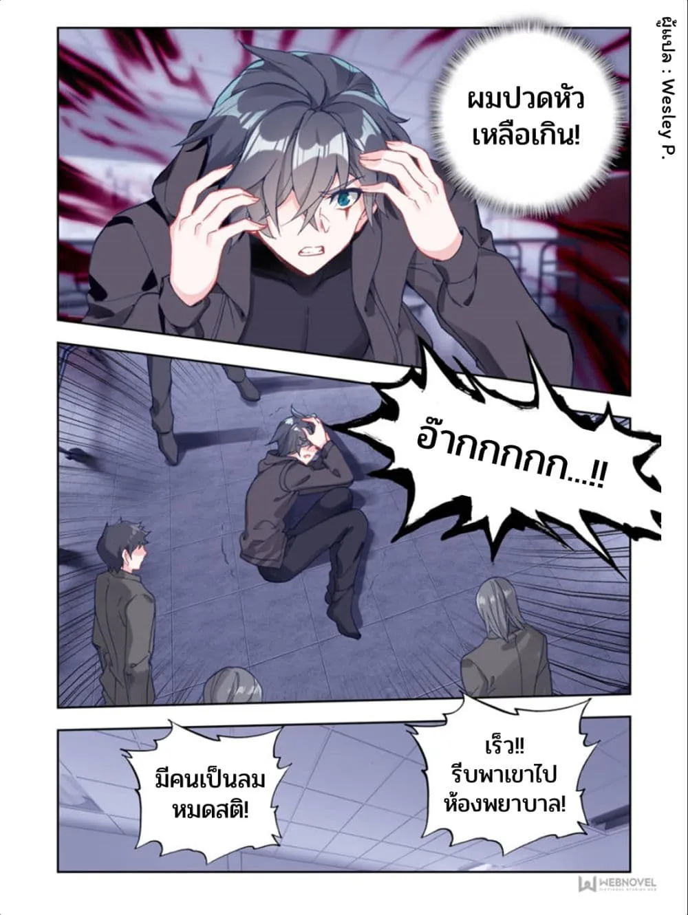 Swallowed Star - หน้า 4