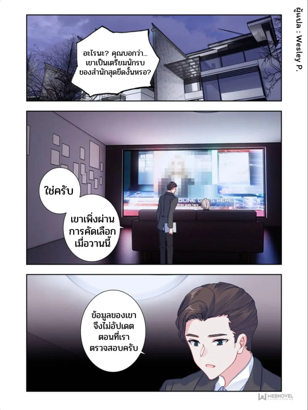 Swallowed Star - หน้า 6