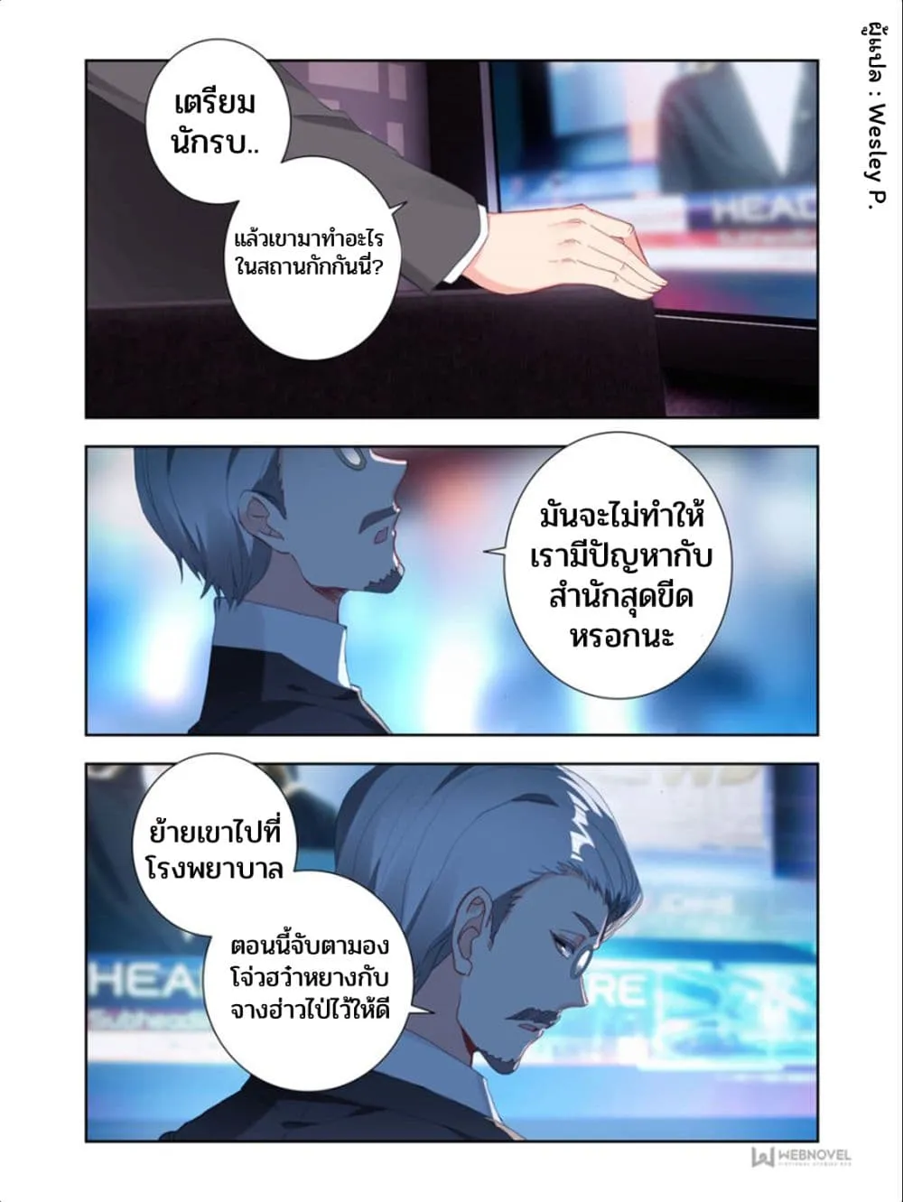 Swallowed Star - หน้า 7