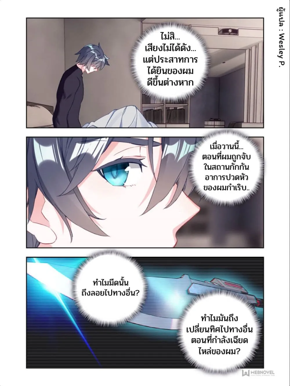 Swallowed Star - หน้า 9