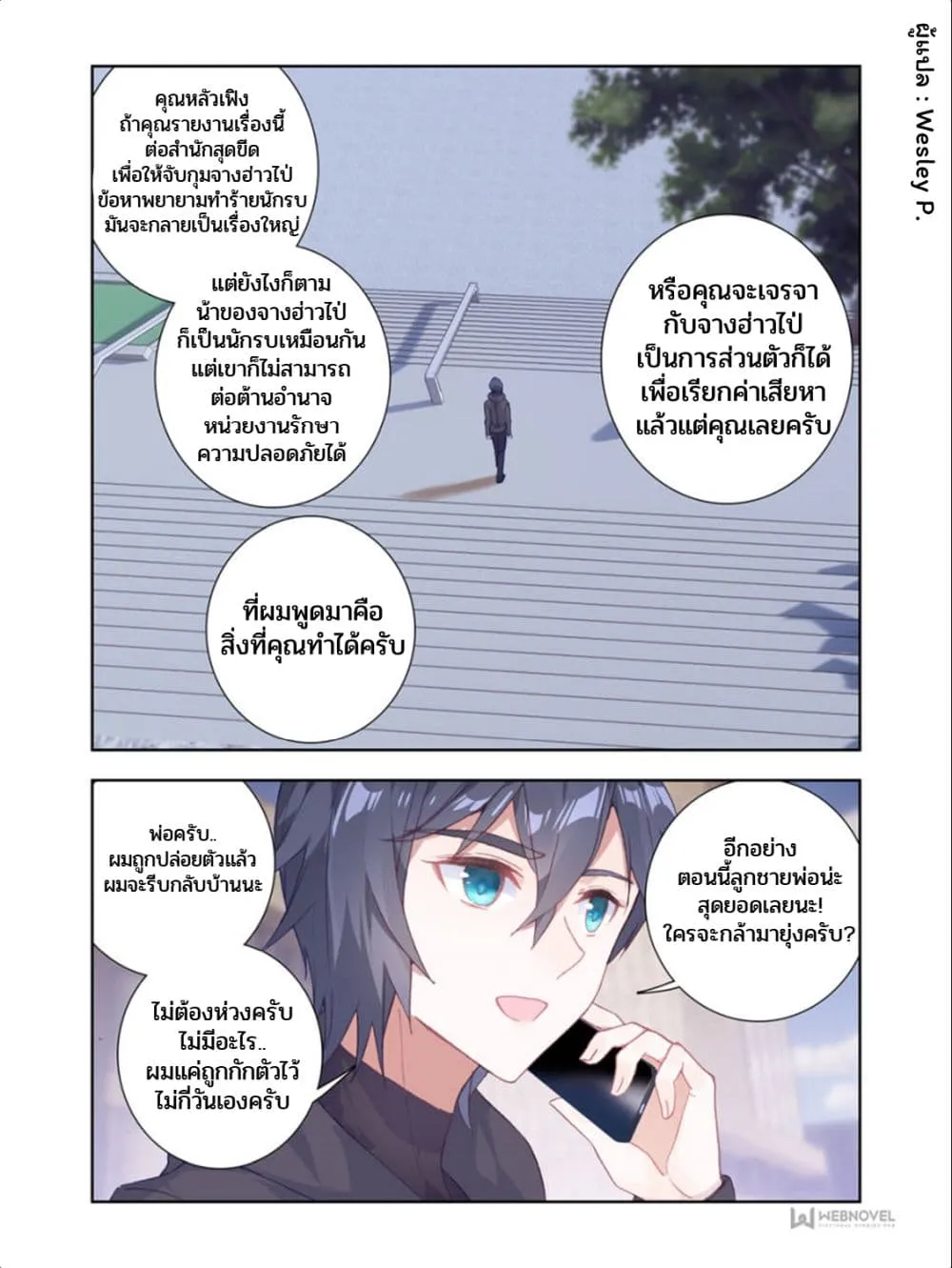 Swallowed Star - หน้า 11