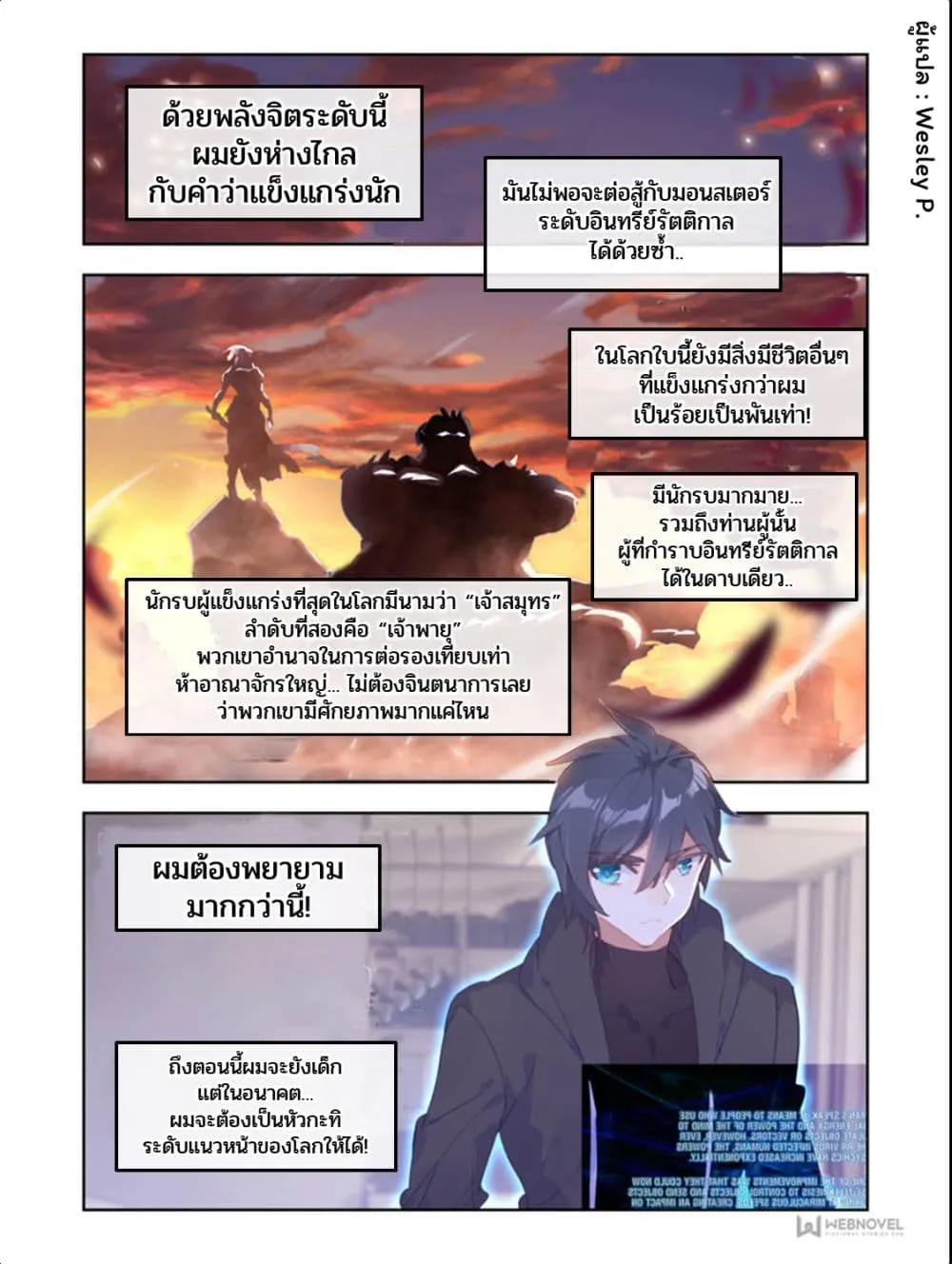 Swallowed Star - หน้า 6