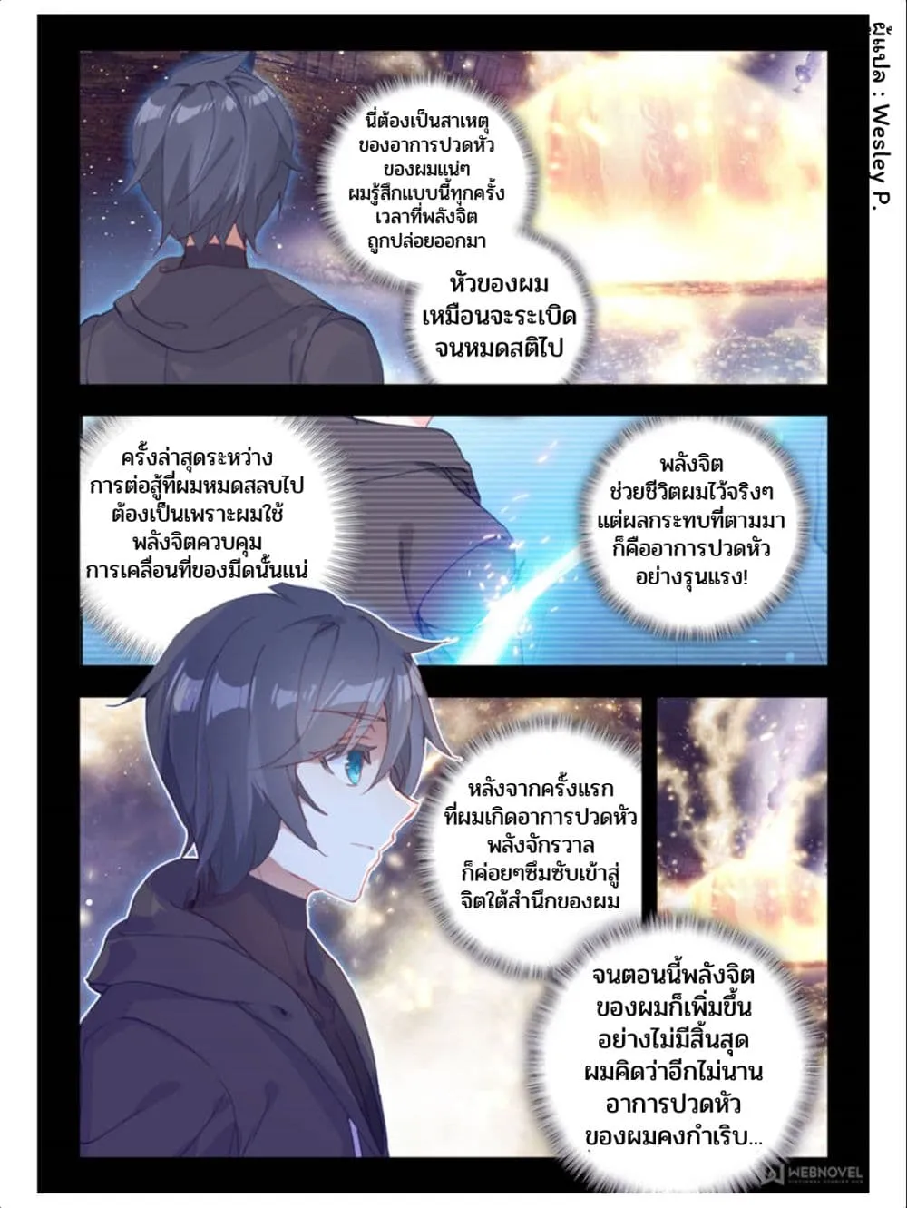 Swallowed Star - หน้า 8