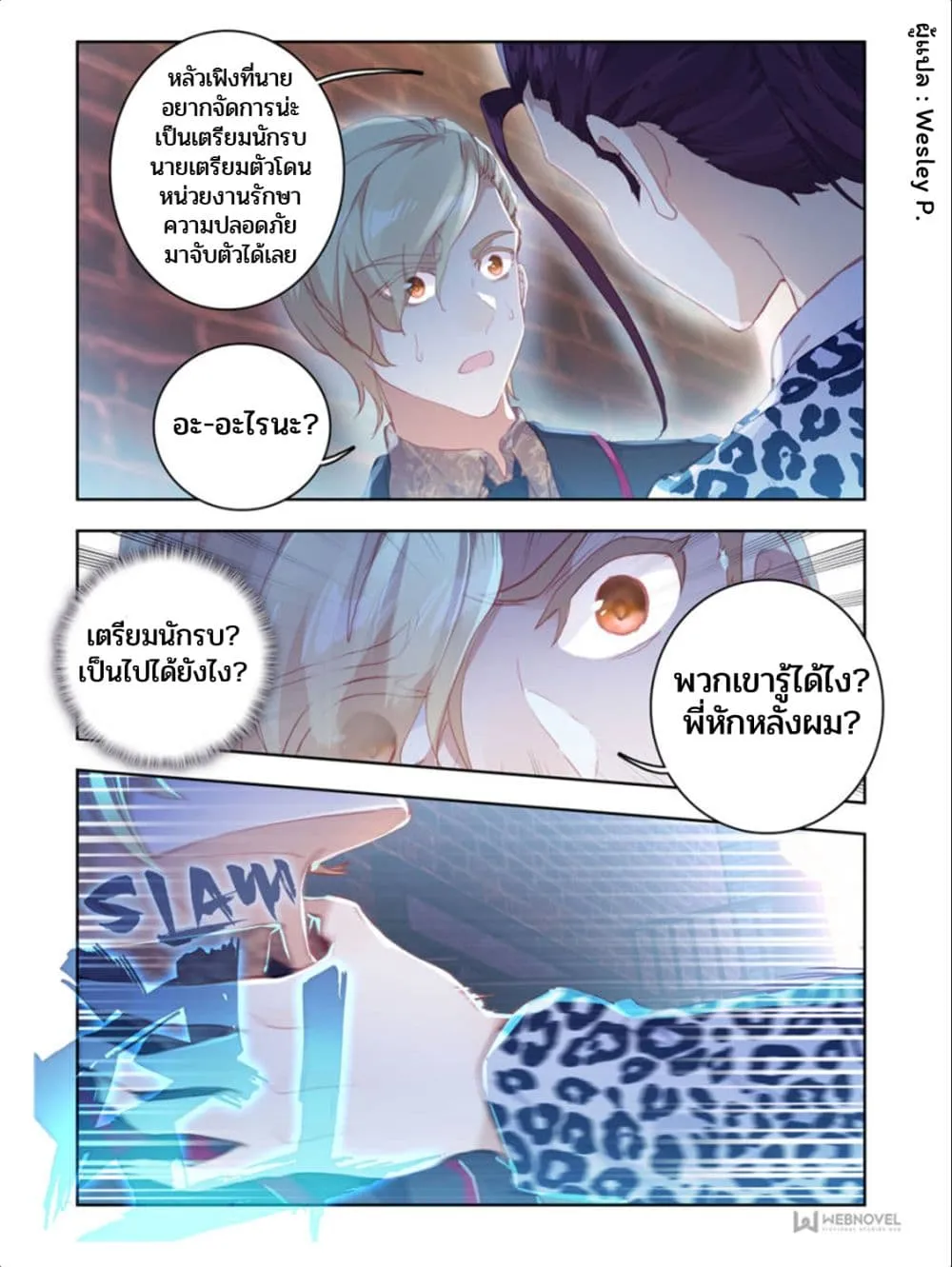 Swallowed Star - หน้า 1