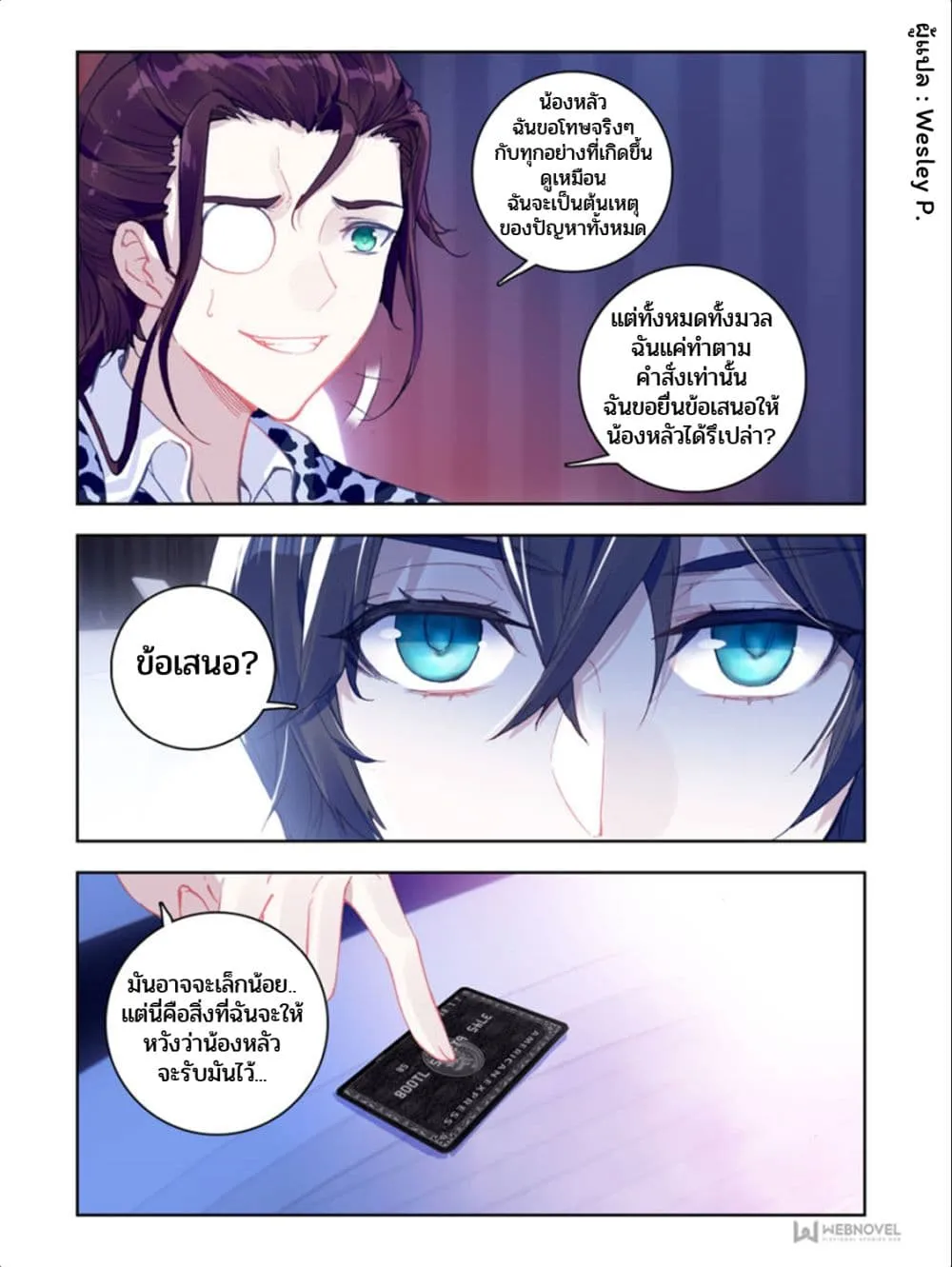 Swallowed Star - หน้า 10