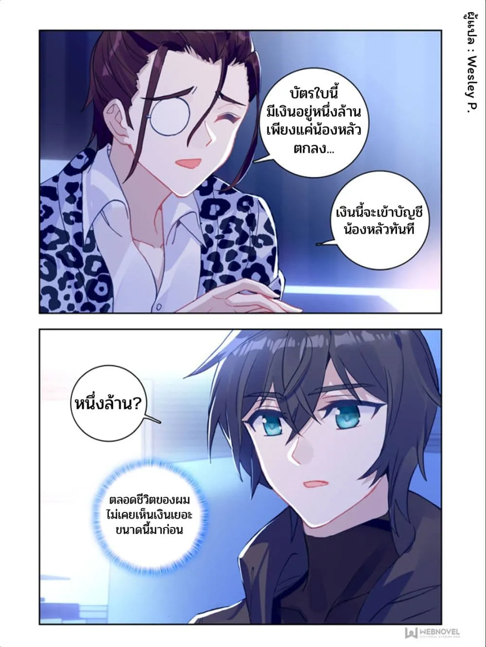 Swallowed Star - หน้า 11