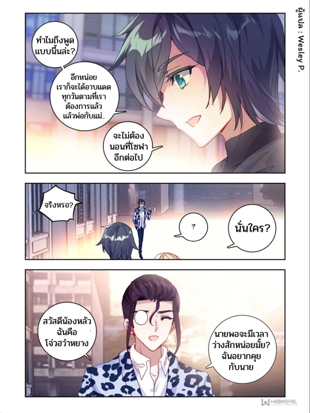 Swallowed Star - หน้า 8