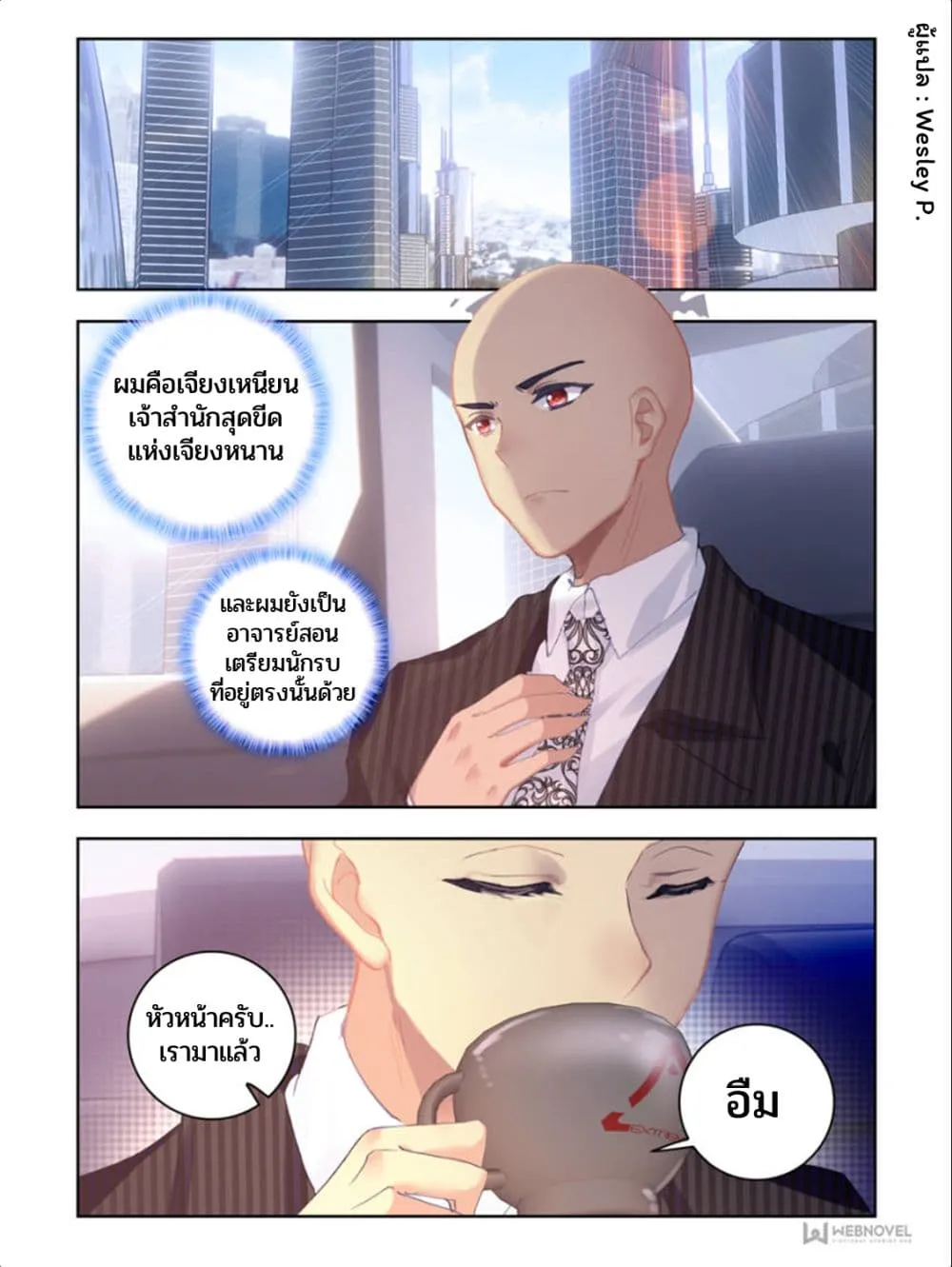 Swallowed Star - หน้า 3