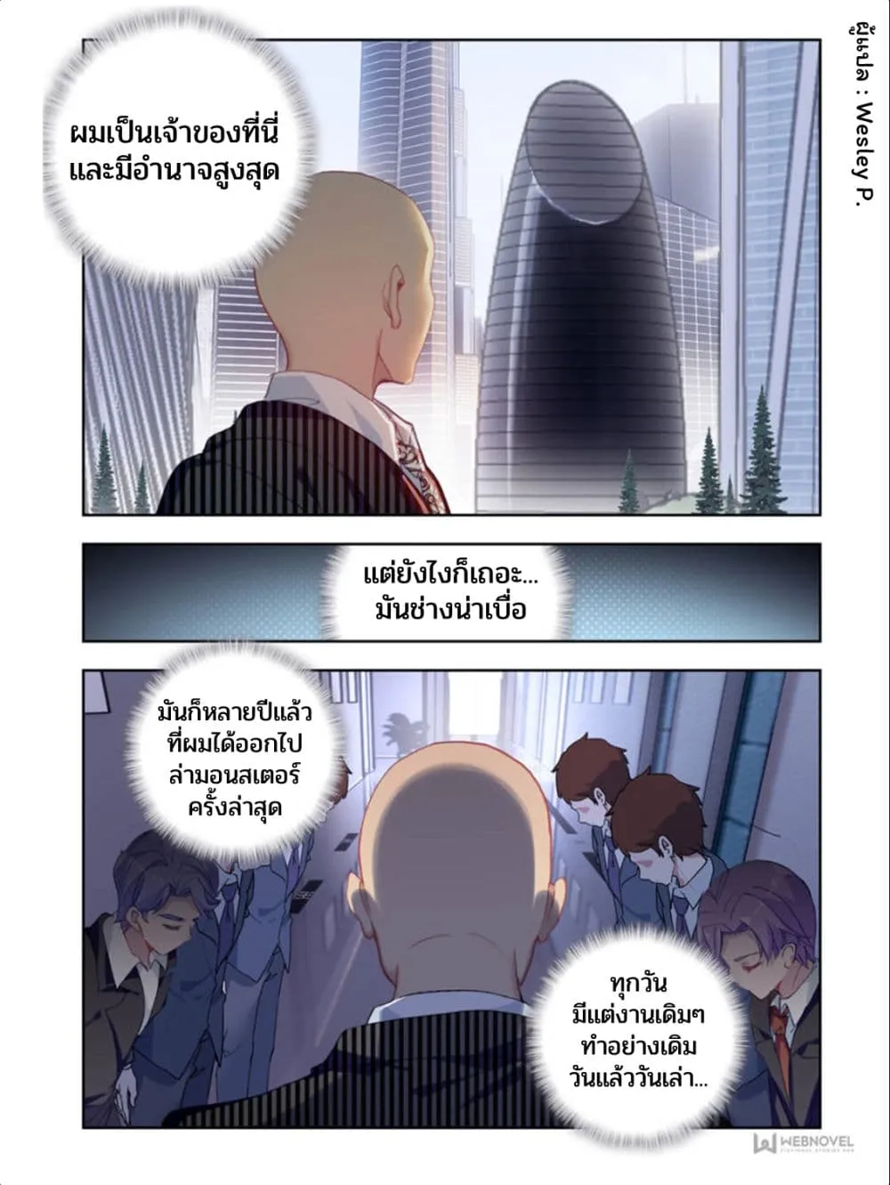 Swallowed Star - หน้า 4