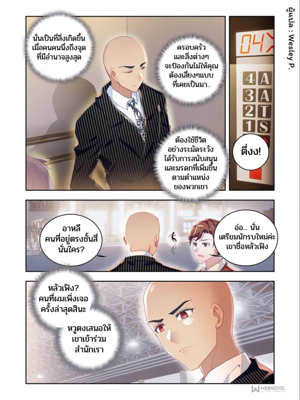 Swallowed Star - หน้า 5