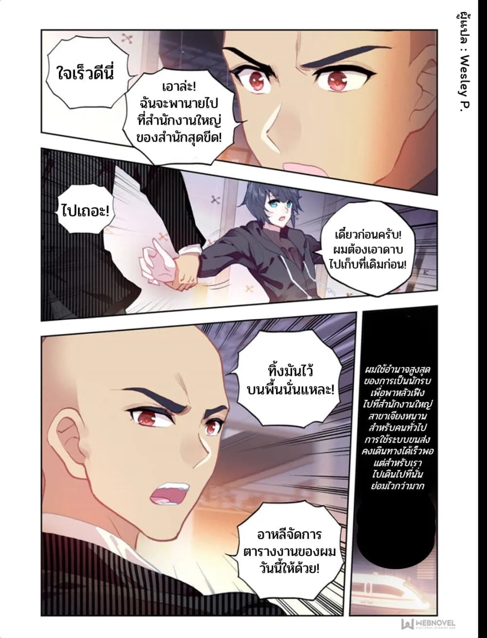 Swallowed Star - หน้า 4