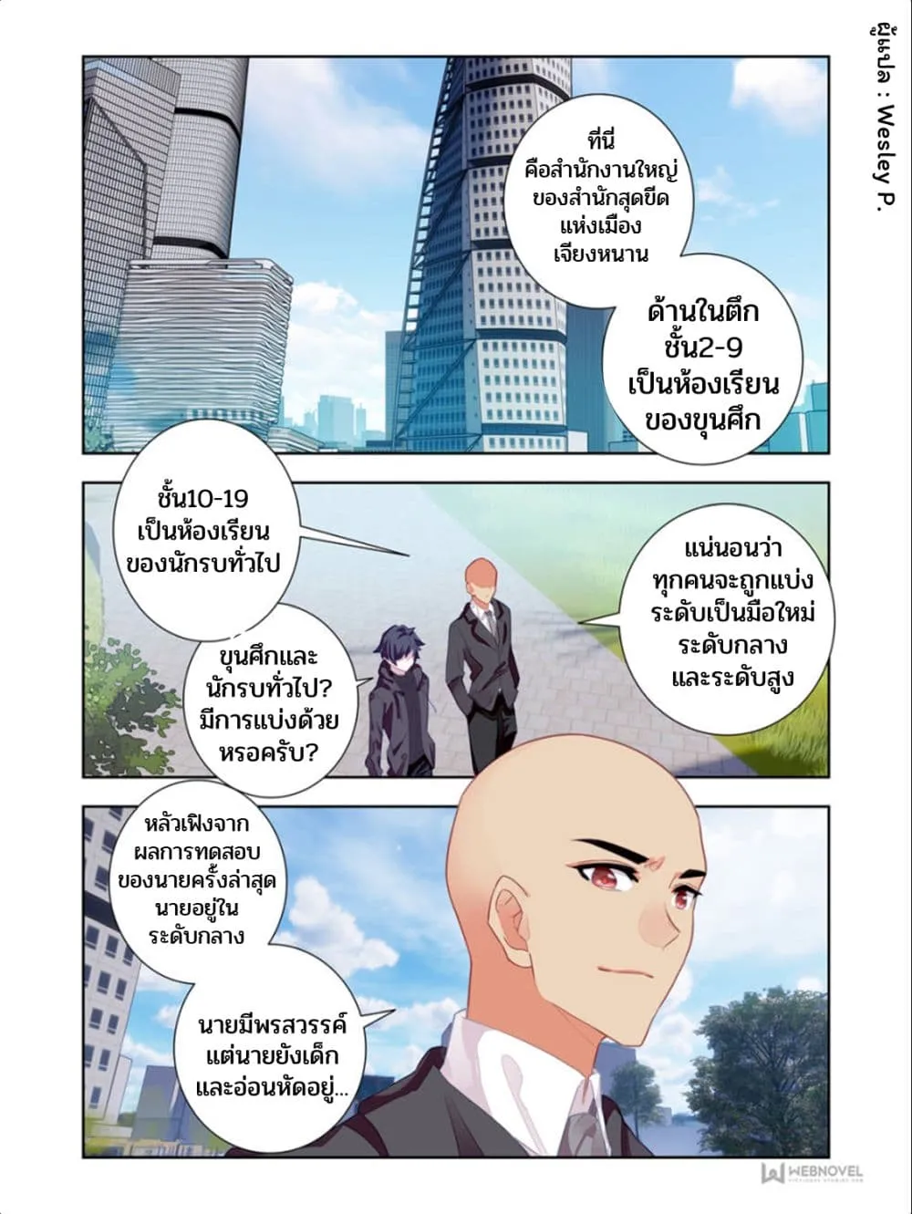 Swallowed Star - หน้า 5