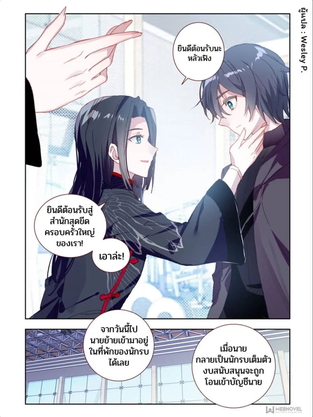 Swallowed Star - หน้า 2