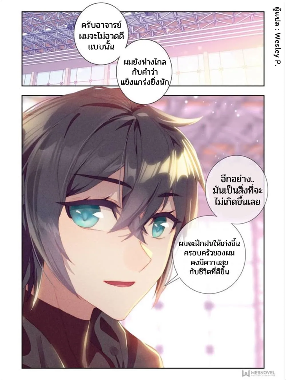 Swallowed Star - หน้า 6