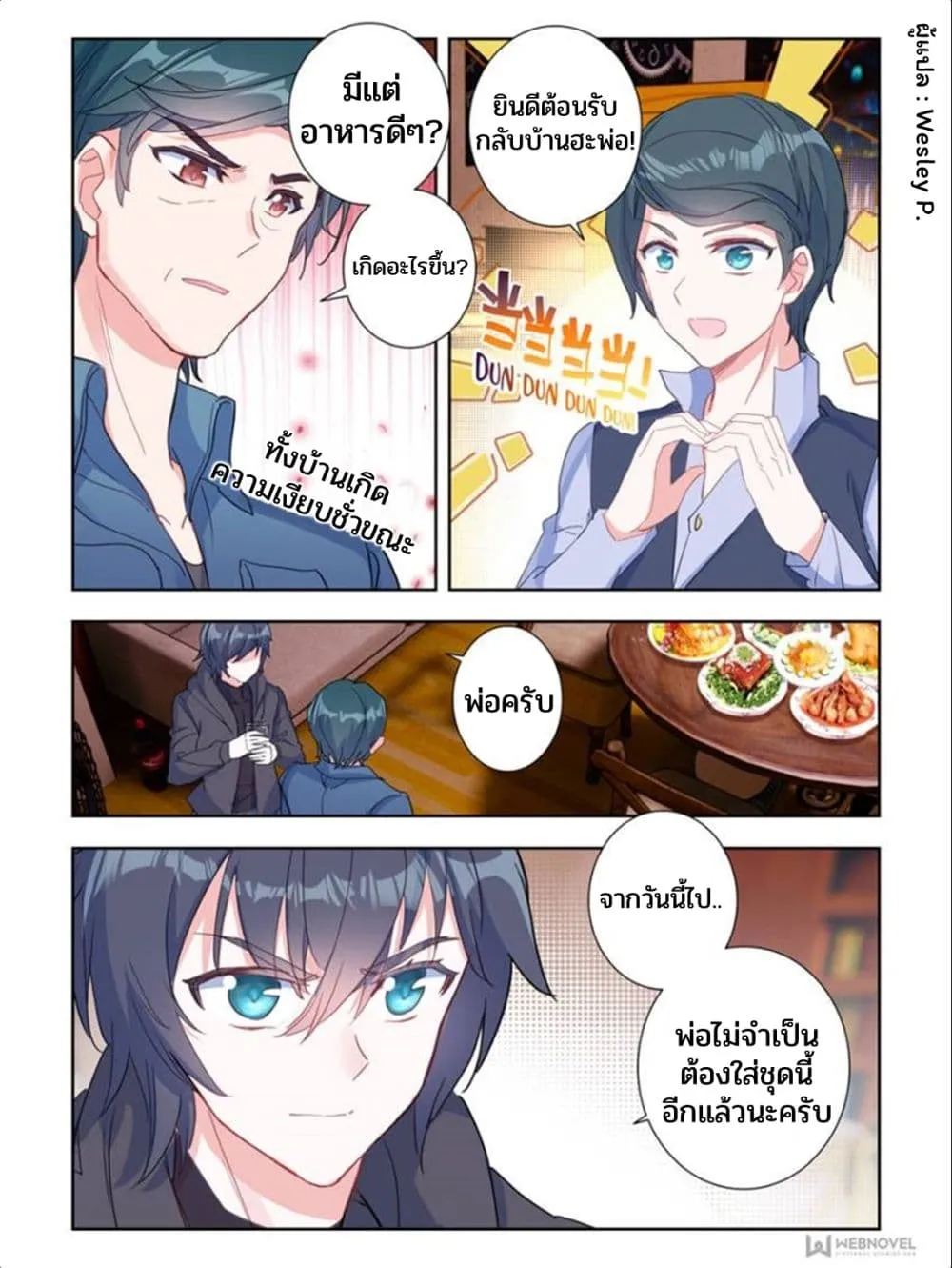 Swallowed Star - หน้า 4