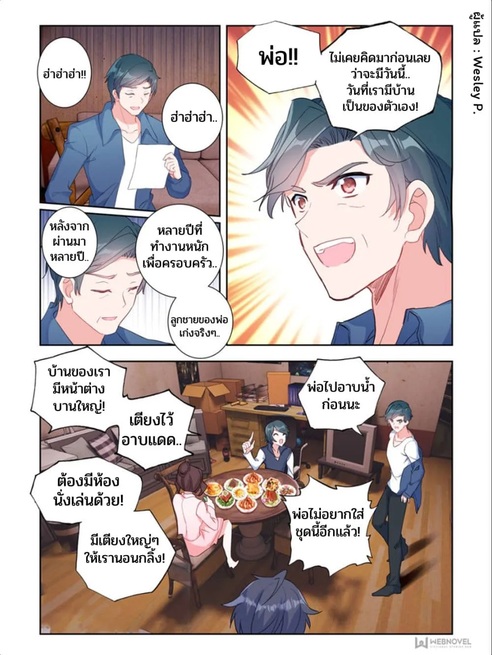 Swallowed Star - หน้า 7