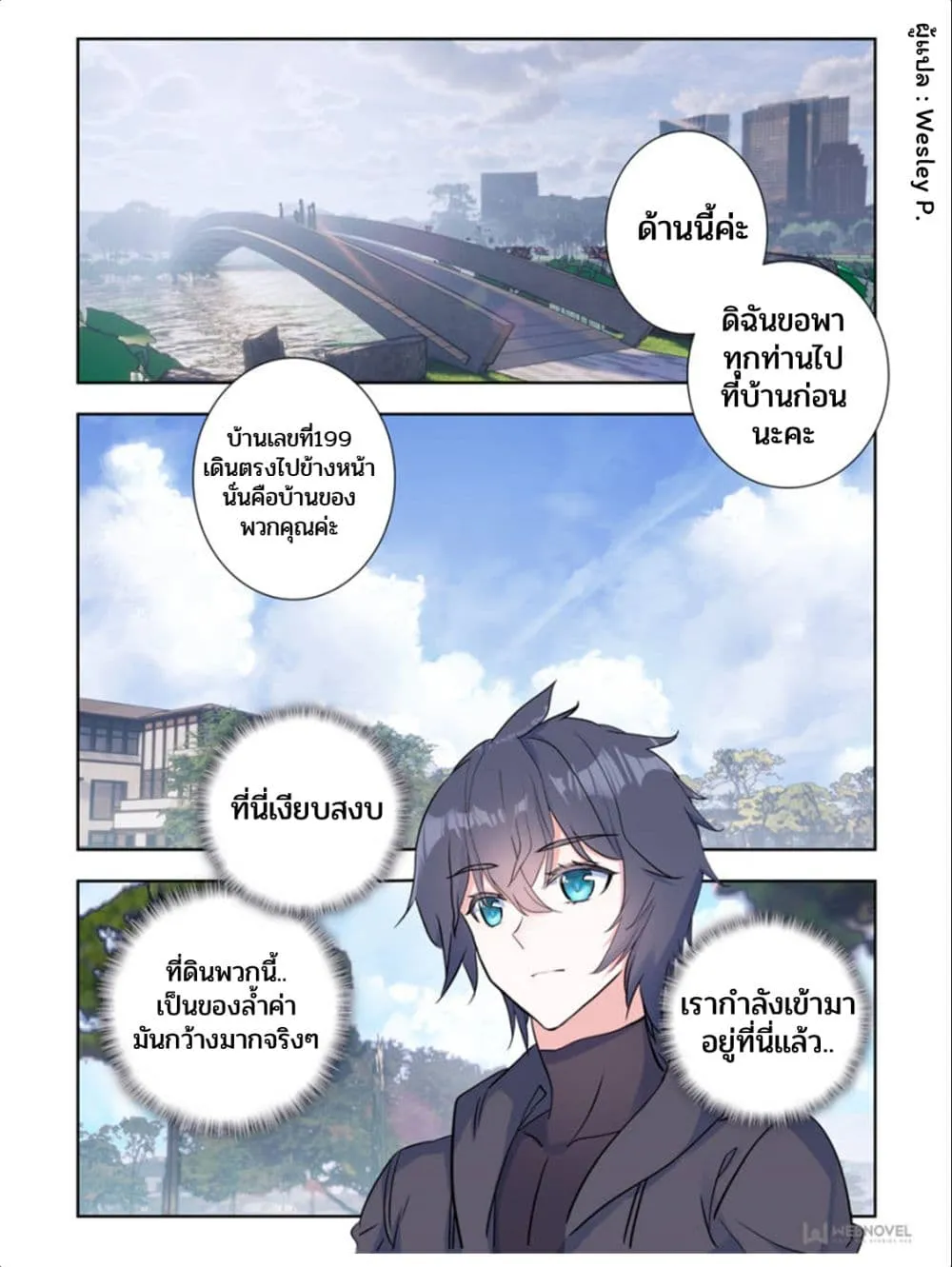 Swallowed Star - หน้า 4