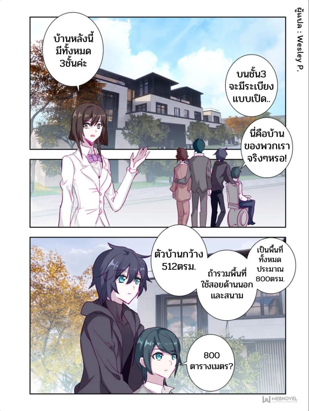 Swallowed Star - หน้า 5