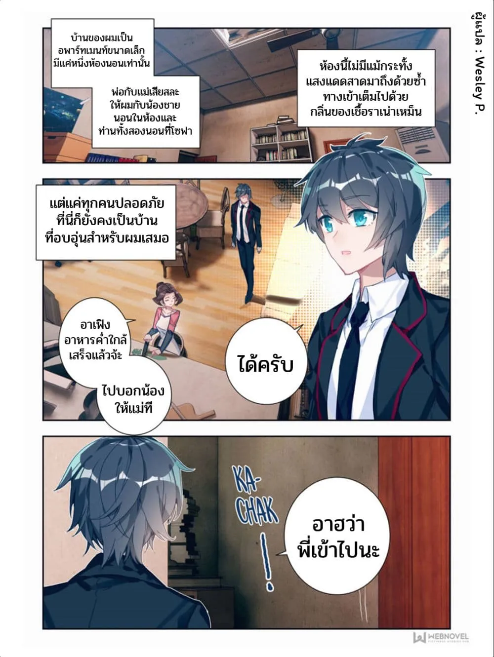 Swallowed Star - หน้า 1