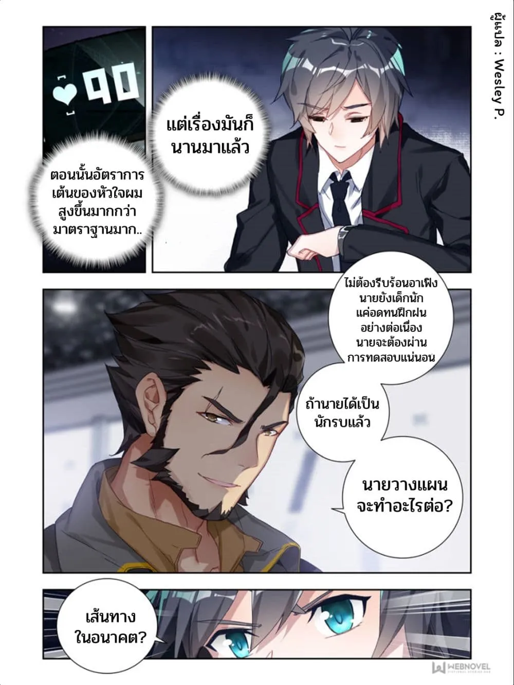 Swallowed Star - หน้า 10