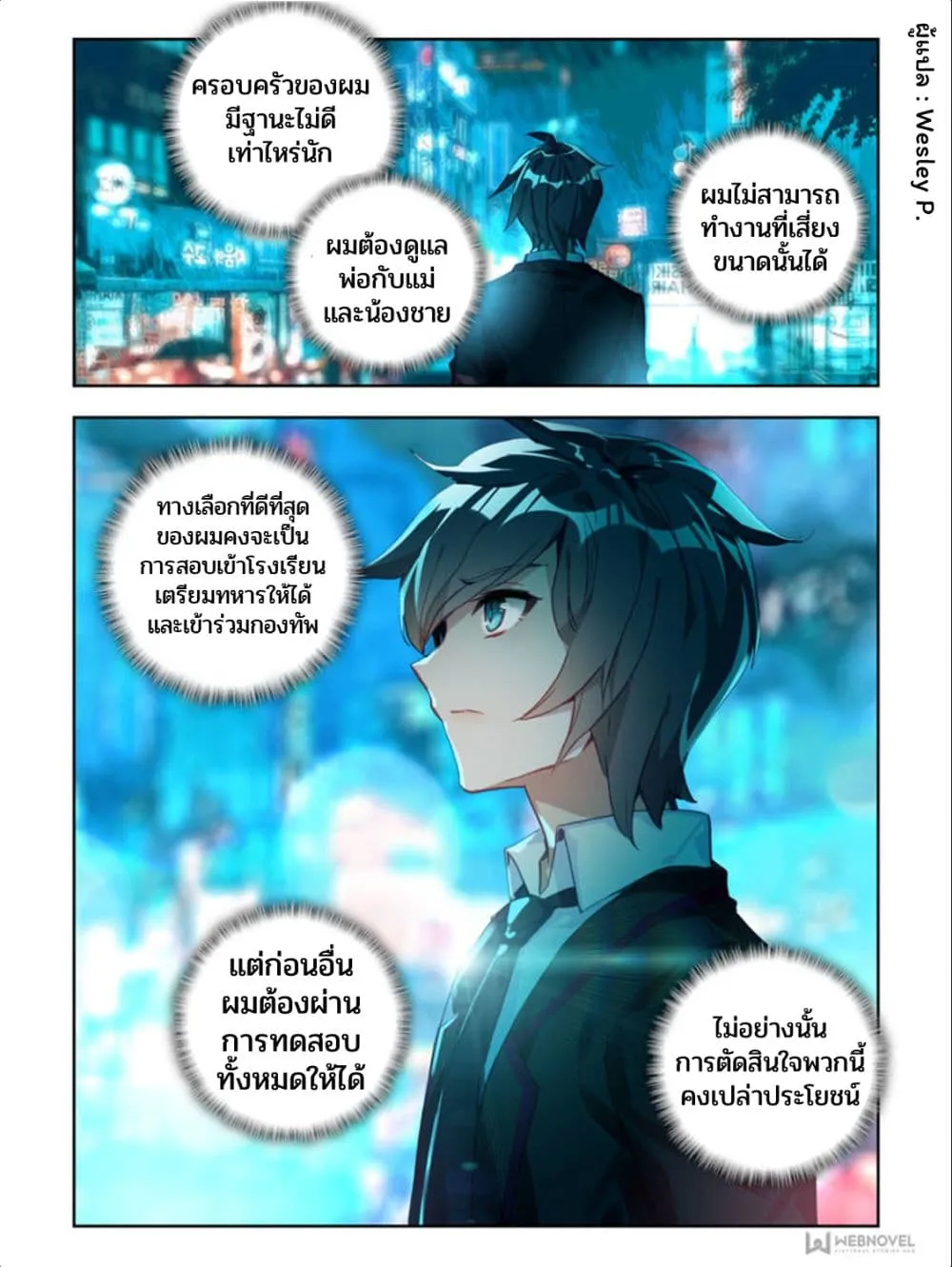 Swallowed Star - หน้า 12