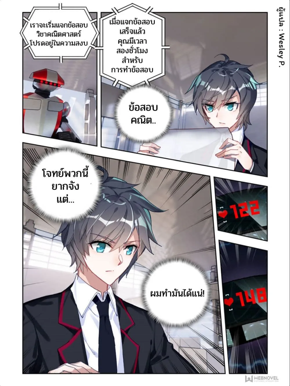 Swallowed Star - หน้า 15