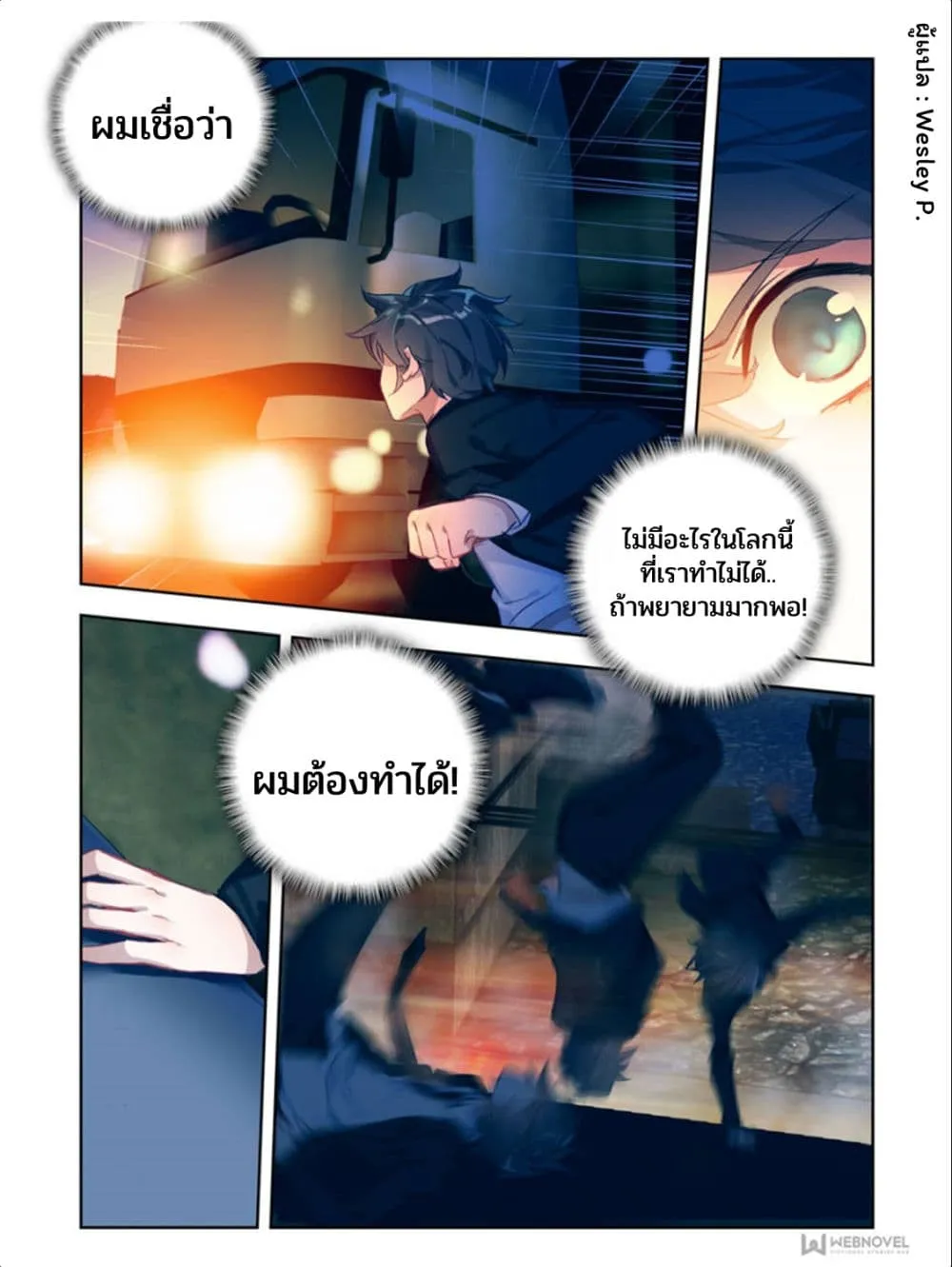 Swallowed Star - หน้า 5