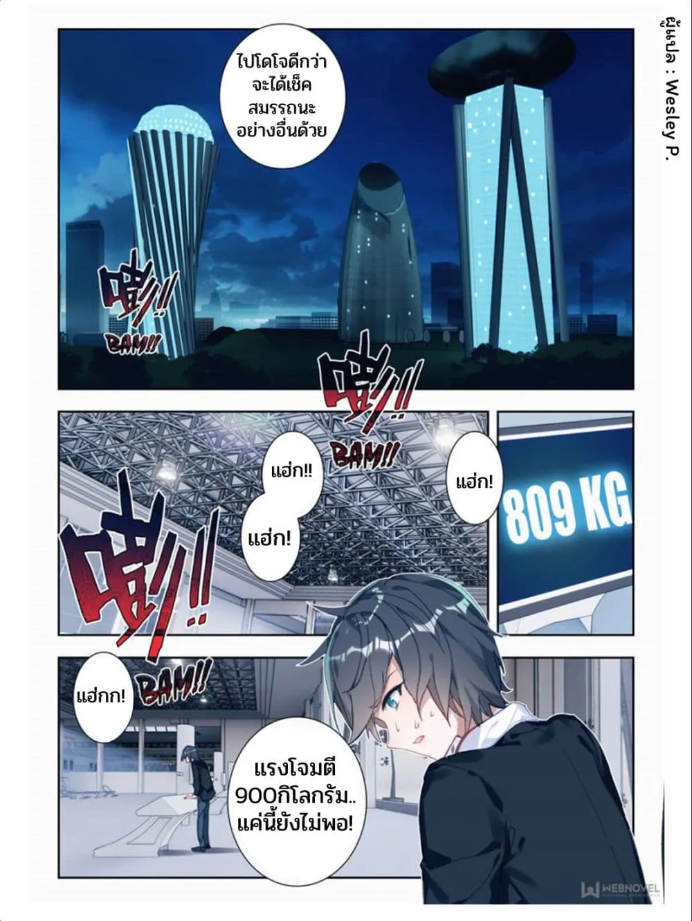 Swallowed Star - หน้า 7