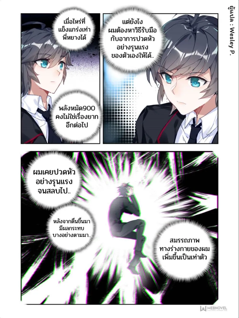 Swallowed Star - หน้า 9