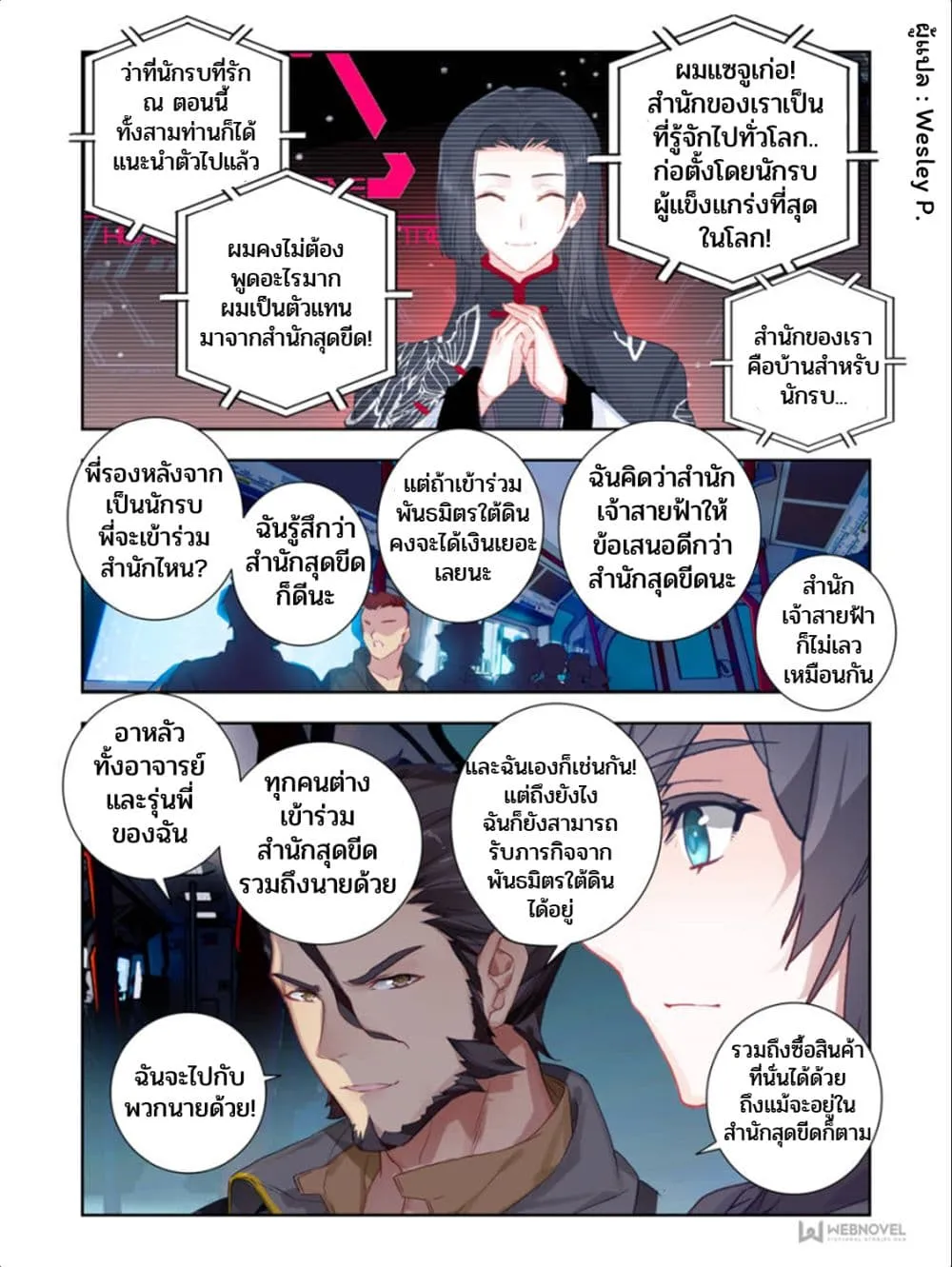 Swallowed Star - หน้า 4