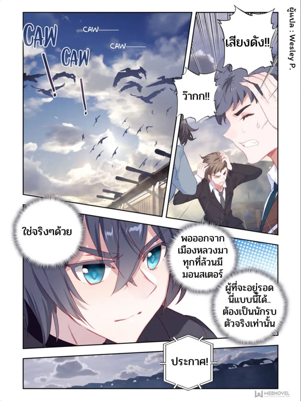 Swallowed Star - หน้า 1