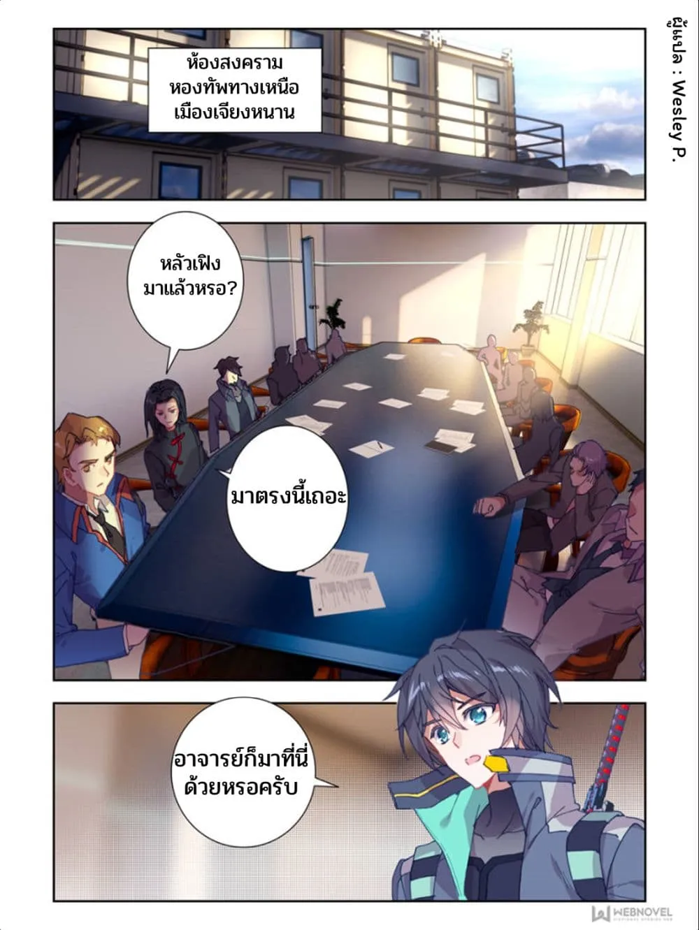 Swallowed Star - หน้า 4