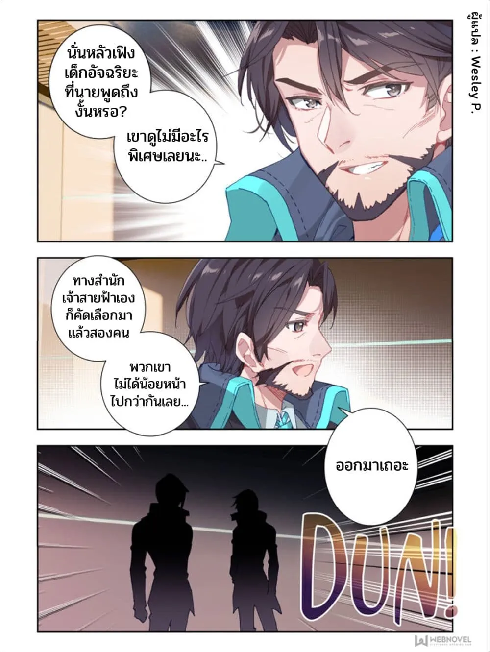 Swallowed Star - หน้า 5