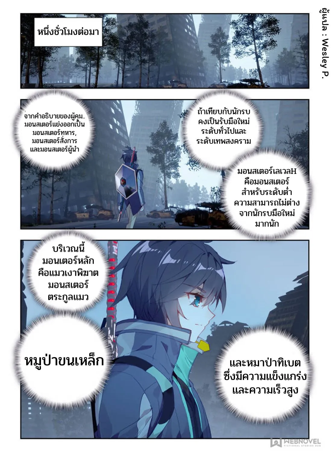 Swallowed Star - หน้า 10