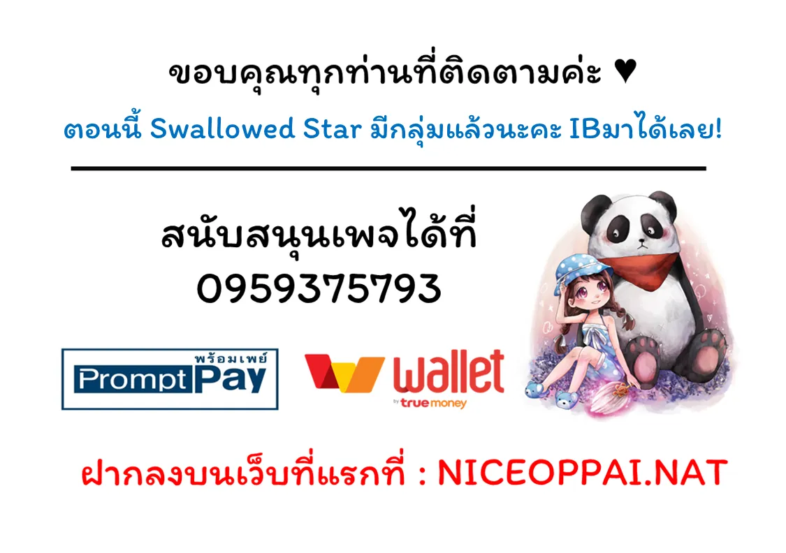 Swallowed Star - หน้า 15