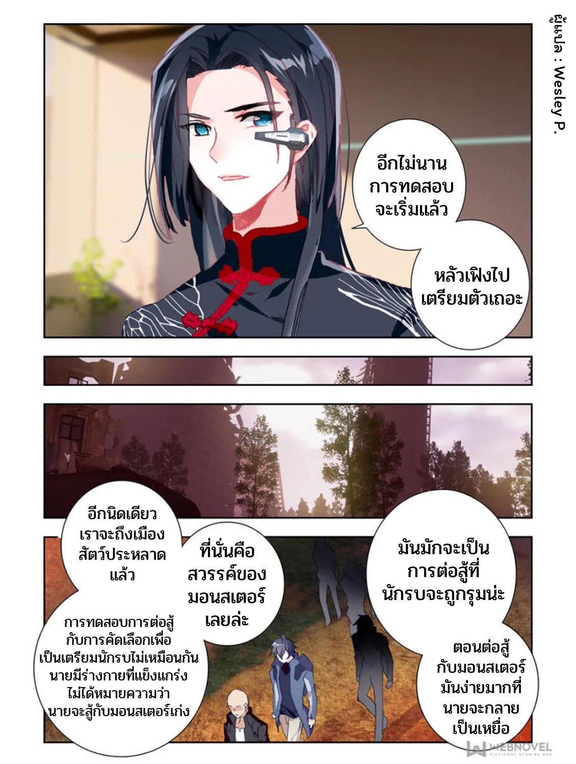 Swallowed Star - หน้า 2