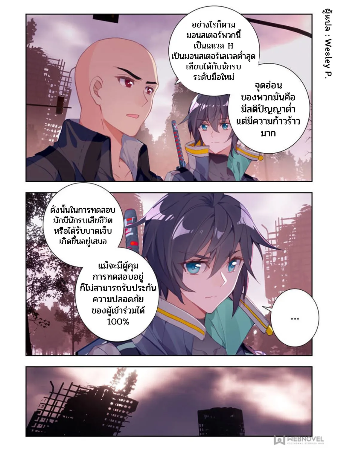 Swallowed Star - หน้า 4