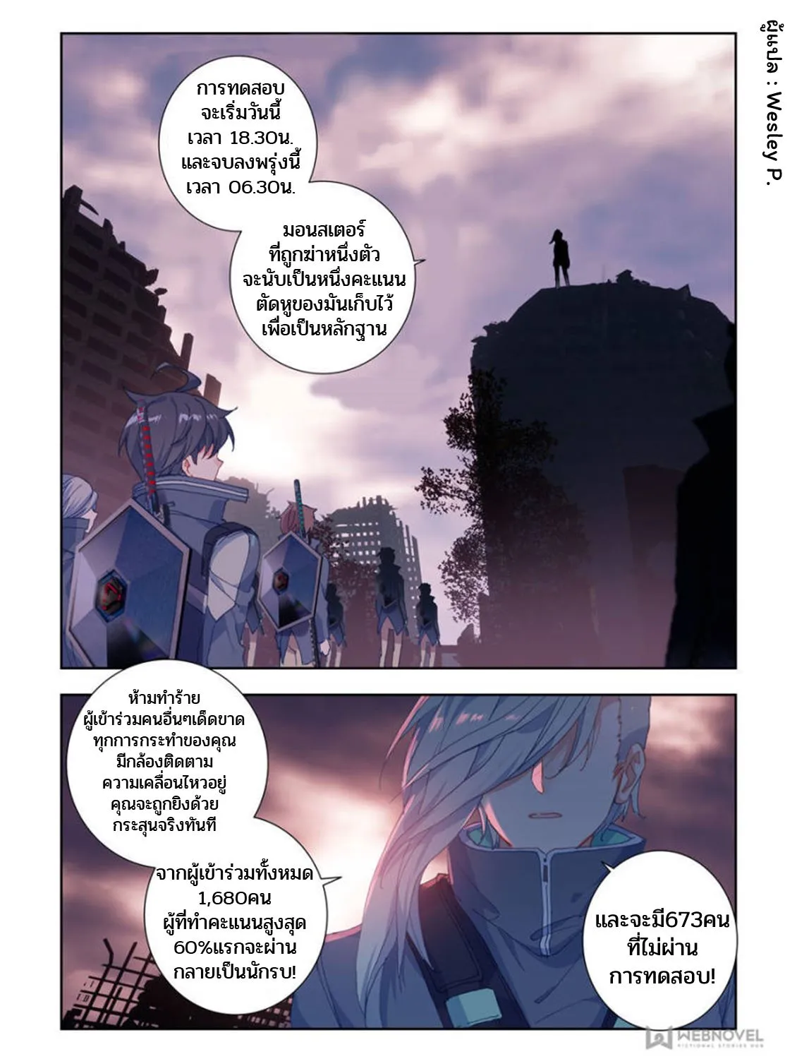 Swallowed Star - หน้า 6